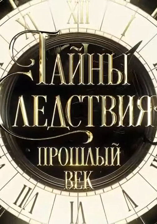 Постер сериала
